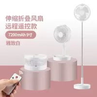 长虹小风扇落地家用可伸缩折叠USB充电小型电风扇大风迷你便携式 雅致白+可折叠伸缩+遥控板版
