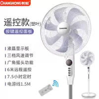 长虹电风扇立式家用落地扇台式七叶大风工业电扇宿舍遥控定时 7叶遥控原装线(塑叶)