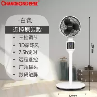 长虹空气循环扇遥控定时台式电风扇落地家用立式涡轮对流风扇 白色遥控