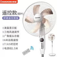 长虹电风扇立式家用落地扇台式七叶大风工业电扇宿舍遥控定时 五叶遥控原装线(铝叶)