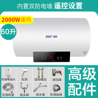 SAST/先科电热水器家用壁挂储水式遥控速热型洗澡机40升~100升 六十升数显遥控款
