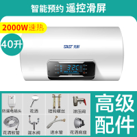 SAST/先科电热水器家用壁挂储水式遥控速热型洗澡机40升~100升 四十升智能遥控款