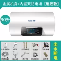 SAST/先科电热水器家用储水式速热恒温洗澡圆桶型50升/60L 六十升遥控+出水断电