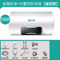 SAST/先科电热水器洗澡家用卫生间圆桶速热恒温储水式60升 一百升遥控+高级配件