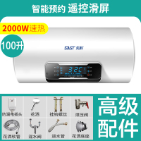 SAST/先科电热水器家用壁挂储水式遥控速热型洗澡机40升~100升 一百升智能遥控款
