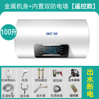 SAST/先科电热水器家用储水式速热恒温洗澡圆桶型50升/60L 一百升遥控+出水断电