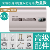 先科热水器电家用储水式遥控40L50L6080升小型超薄扁桶洗澡卫生间 扁桶高配数显四十升