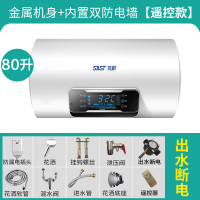 SAST/先科电热水器家用储水式速热恒温洗澡圆桶型50升/60L 八十升遥控+出水断电