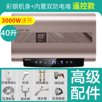 先科热水器电家用储水式遥控40L50L6080升小型超薄扁桶洗澡卫生间 扁桶顶配遥控四十升