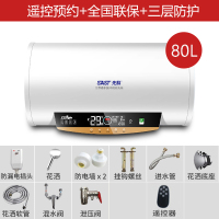 SAST先科电热水器家用储水式速热安全沐浴40/50/60/80/100升 80升遥控+高级配件