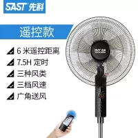 先科电风扇家用轻音立式电扇摇头落地式风扇台式学生宿舍落地扇 落地遥控款