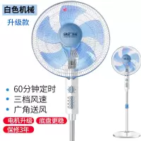先科电风扇落地扇立式家用摇头遥控学生宿舍台式扇节能电扇 白色机械(升级款)