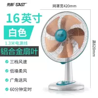 先科电风扇台式家用16吋寸学生宿舍立式摇头定时大台扇落地扇 白色(台扇)铝合金扇叶