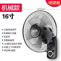 先科(SAST)风扇壁扇家用宿舍餐厅16吋\/18吋璧扇挂壁式电风扇壁挂式墙壁扇遥控 16寸 机械+电源线加长