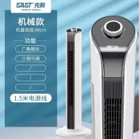 先科电风扇家用塔扇落地扇摇头塔式立式宿舍台式遥控无叶风扇 白色机械标准款(线长1.5米)