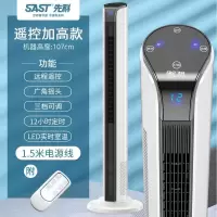 先科电风扇家用塔扇落地扇摇头塔式立式宿舍台式遥控无叶风扇 白色遥控升级款[加高](线长1.5米)