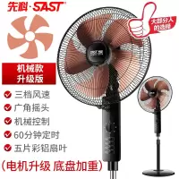 先科电风扇落地扇立式家用摇头遥控学生宿舍台式扇节能电扇 黑色机械(铝叶款)