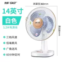 先科电风扇台式家用16吋寸学生宿舍立式摇头定时大台扇落地扇 白金色(台扇)14英寸