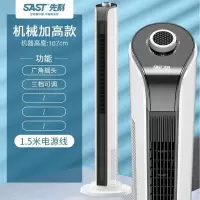 先科电风扇家用塔扇落地扇摇头塔式立式宿舍台式遥控无叶风扇 白色机械升级款[加高](线长1.5米)