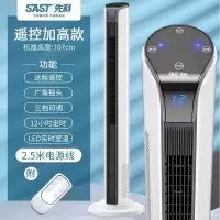 先科电风扇家用塔扇落地扇摇头塔式立式宿舍台式遥控无叶风扇 白色遥控升级款[加高](线长2.5米)