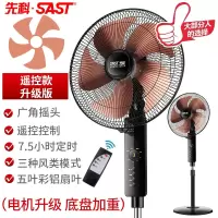 先科电风扇落地扇立式家用摇头遥控学生宿舍台式扇节能电扇 黑色遥控(铝叶款)
