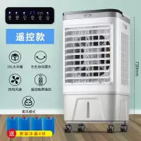先科(SAST) 先科空调扇制冷风扇单冷气扇水冷风机家用宿舍制冷神器小型工业扇 白色遥控款(冷风扇)