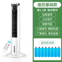 先科无叶塔扇空调家用遥控立式落地扇节能塔式大风力水冷风扇 控基础款