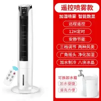 先科无叶塔扇空调家用遥控立式落地扇节能塔式大风力水冷风扇 遥控喷雾款