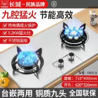 长城家用燃气灶屏幕带定时台式嵌入式双灶天然气液化气猛火煤气灶 不锈钢九头猛火 液化气