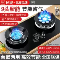 长城家用燃气灶屏幕带定时台式嵌入式双灶天然气液化气猛火煤气灶 九头聚能定时电量显示 天然气