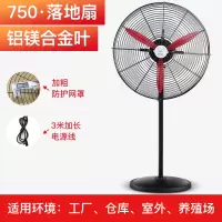 长城工业电风扇强力大风力落地扇商用车间工厂挂壁风扇摇头牛角扇 750落地扇(铝叶加粗网罩)