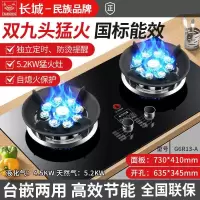 长城家用燃气灶屏幕带定时台式嵌入式双灶天然气液化气猛火煤气灶 九头聚能定时+防烫 液化气