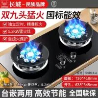 长城家用燃气灶屏幕带定时台式嵌入式双灶天然气液化气猛火煤气灶 双九头猛火聚能定时 天然气