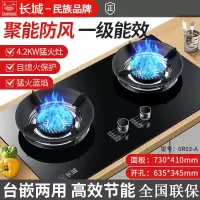 长城家用燃气灶屏幕带定时台式嵌入式双灶天然气液化气猛火煤气灶 聚能款玻璃双灶 液化气