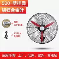 长城工业电风扇强力大风力落地扇商用车间工厂挂壁风扇摇头牛角扇 500壁扇(铝叶 加粗网罩)