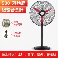 长城工业电风扇强力大风力落地扇商用车间工厂挂壁风扇摇头牛角扇 500落地扇(铝叶加粗网罩)
