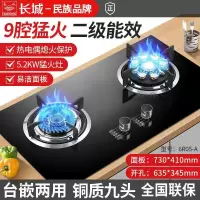 长城家用燃气灶屏幕带定时台式嵌入式双灶天然气液化气猛火煤气灶 玻璃九头猛火鸳鸯 液化气