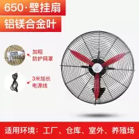 长城工业电风扇强力大风力落地扇商用车间工厂挂壁风扇摇头牛角扇 650壁扇(铝叶 加粗网罩)