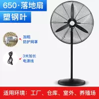长城工业电风扇强力大风力落地扇商用车间工厂挂壁风扇摇头牛角扇 650落地扇(塑钢叶 加粗网罩)