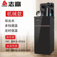 志高饮水机家用台式小型智能冷热立式下置水桶全自动桶装水茶吧机 茶吧机黑色双水水 冰热