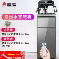 志高饮水机家用台式小型智能遥控冷热立式下置水桶全自动茶吧机 灰色-双出水-大显屏-遥控 冰热