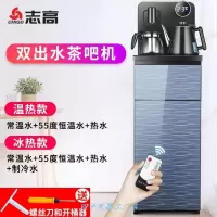 志高饮水机家用台式小型智能遥控冷热立式下置水桶全自动茶吧机 蓝色-双出水-大显屏-遥控 冰热