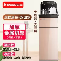 志高下置水桶饮水机家用立式冷热智能遥控新款全自动桶装水茶吧机 金色-遥控[质保五年] 温热