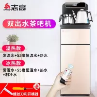 志高台式小型全自动上水智能遥控款家用饮水机下置水桶冷热茶吧机 拉丝金靠背款+双出水+大显屏+遥控 冰热