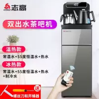 志高饮水机家用台式小型智能遥控冷热立式下置水桶全自动茶吧机 灰色-双出水-大显屏-遥控 温热