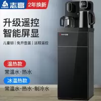 志高茶吧机家用立式全自动智能下置水桶客厅遥控新款多功能饮水机 黑色-遥控双出水口 冰热