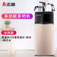 志高饮水机家用台式小型智能冷热立式下置水桶全自动桶装水茶吧机 茶吧机黑金组合 冰热