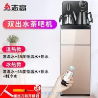 志高饮水机家用台式小型智能遥控冷热立式下置水桶全自动茶吧机 香槟色-双出水-大显屏-遥控 温热