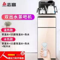 志高台式小型全自动上水智能遥控款家用饮水机下置水桶冷热茶吧机 拉丝金靠背款+双出水+大显屏+遥 冰热
