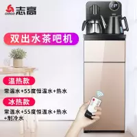 志高台式小型全自动上水智能遥控款家用饮水机下置水桶冷热茶吧机 香槟色靠背款+双出水+大显屏+遥 温热